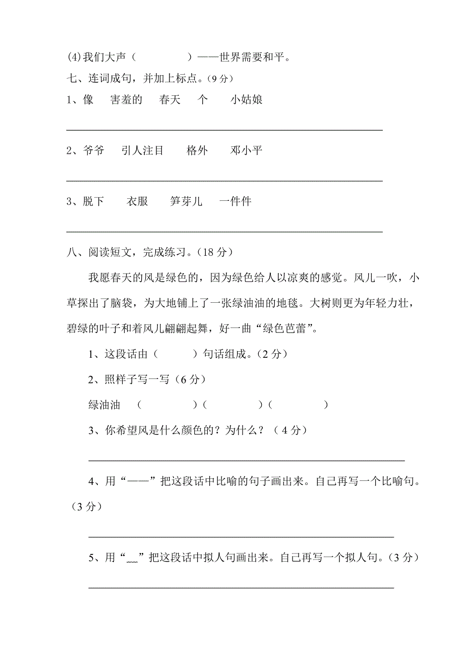 二年级下语文单元测试2018新人教版部编本二年级下册语文第一单元检测卷人教版（2016部编版）_第3页