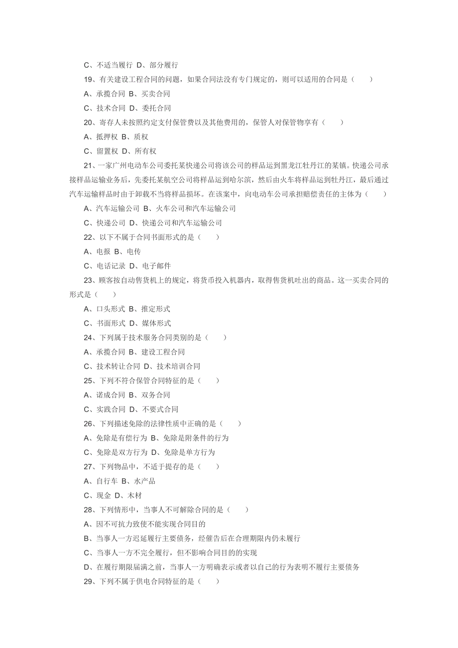 合同法2007---2012真题_第3页