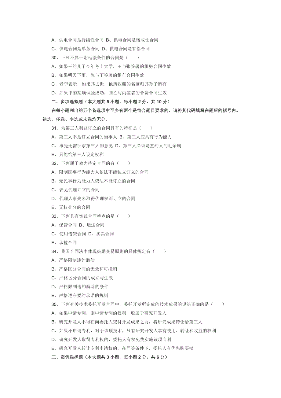 合同法2007---2012真题_第4页