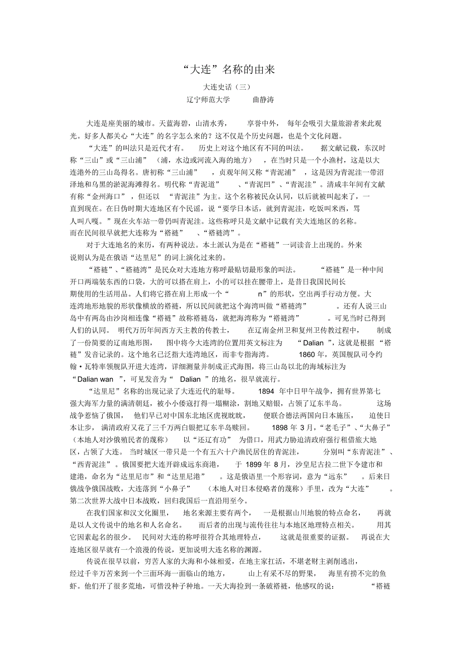 大连名字的由来(三)_第1页