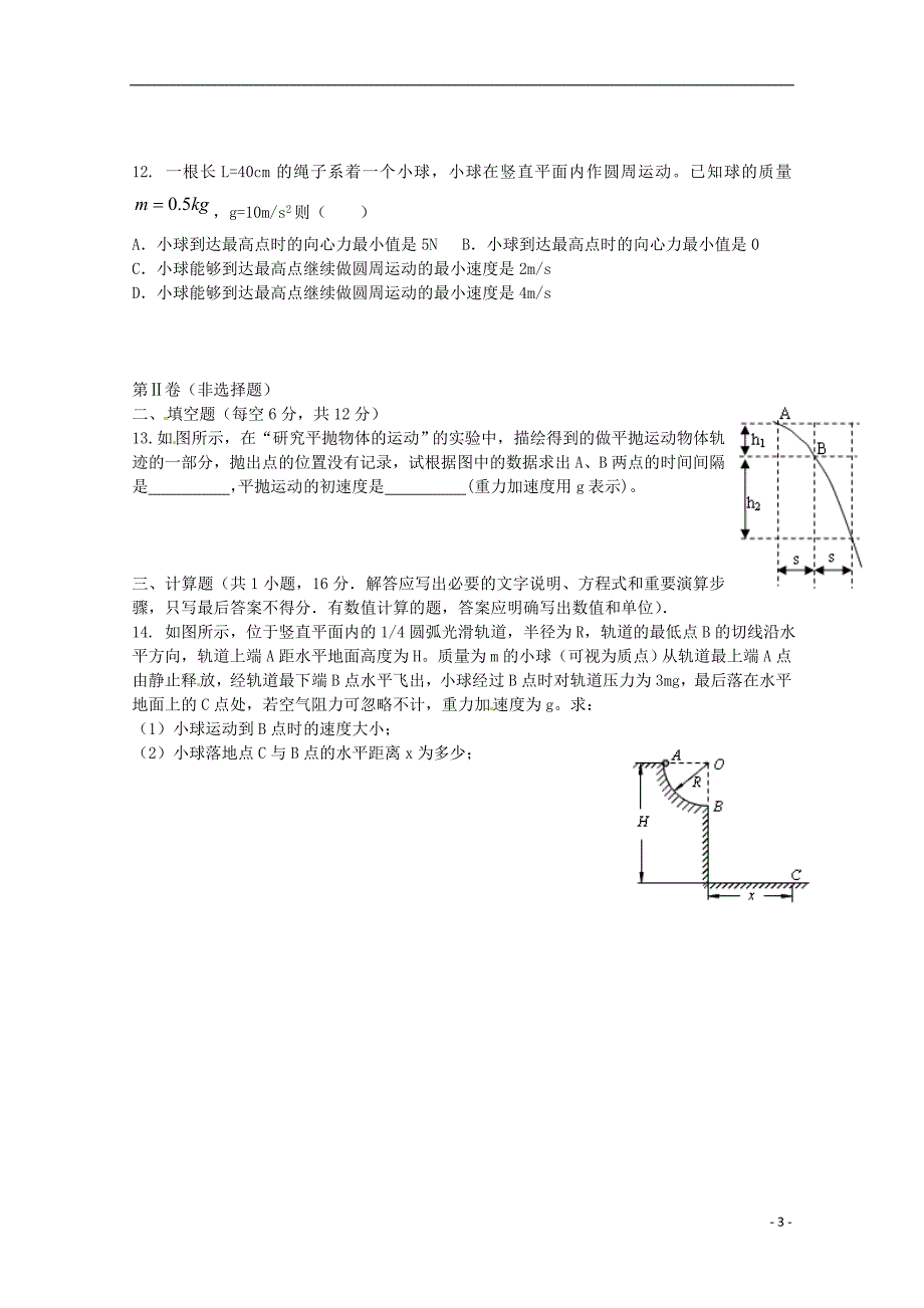 辽宁省大连渤海高级中学2017-2018学年高一物理4月月考试题理（无答案）_第3页