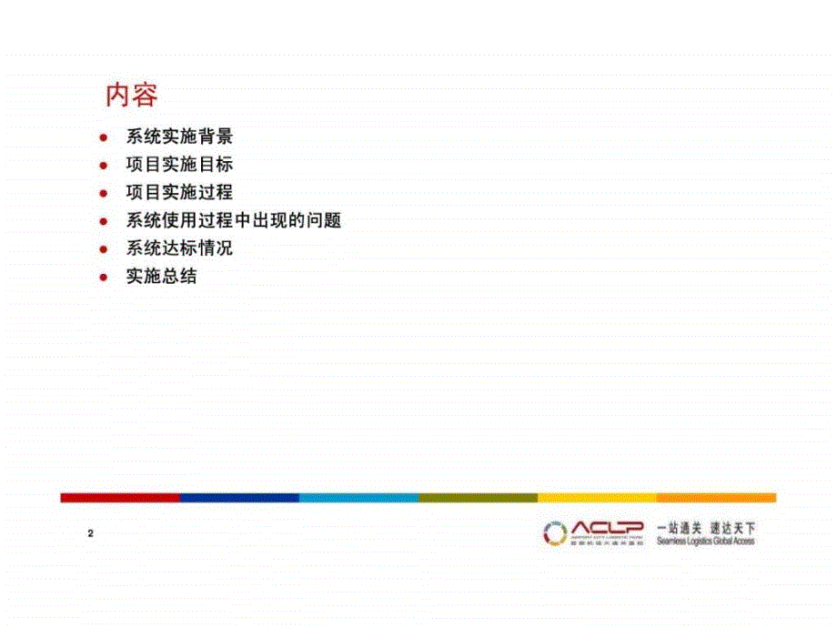 物业管理系统项目实施汇报总结ppt课件_第2页