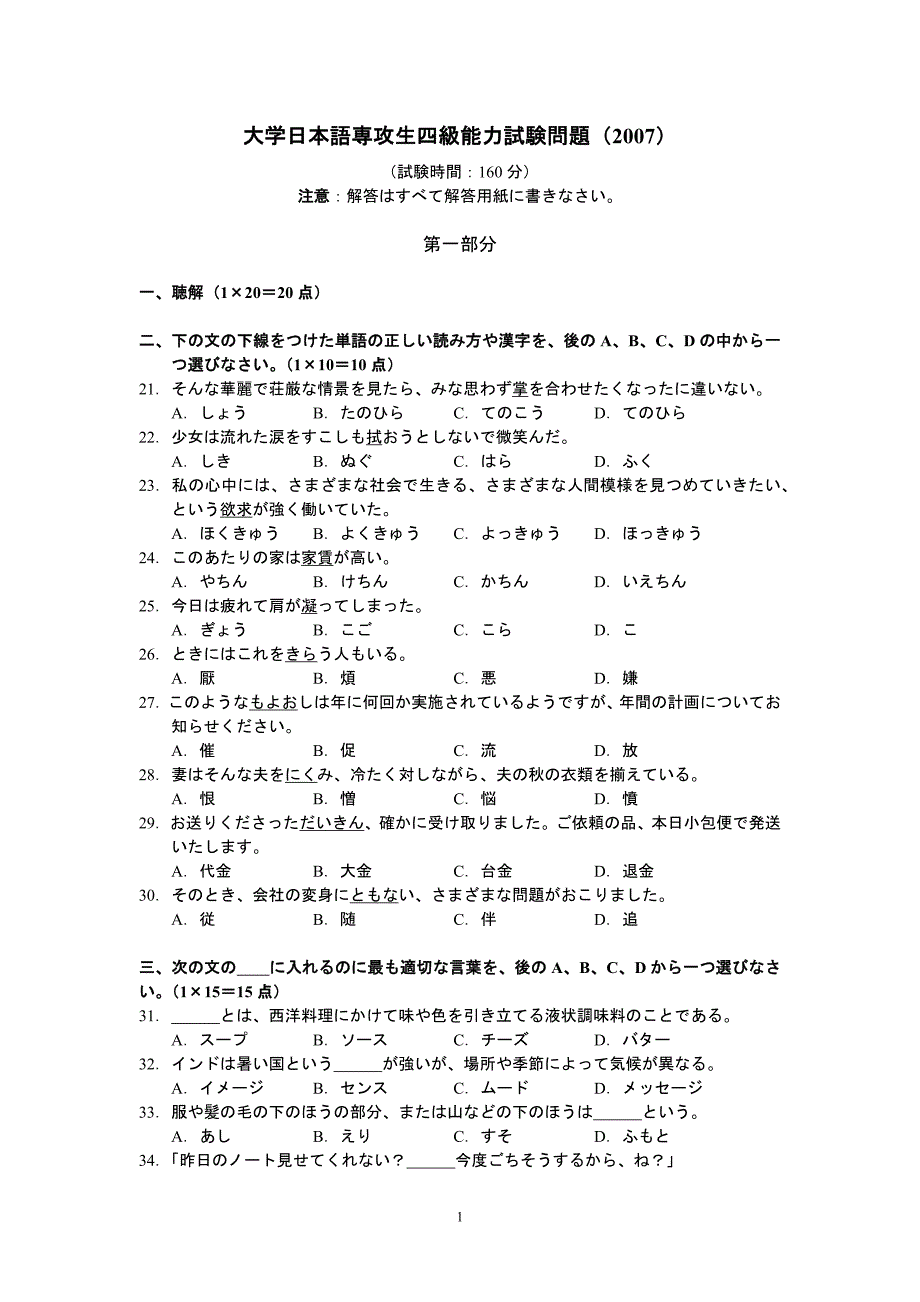 2007年日语专业四级考试真题_第1页