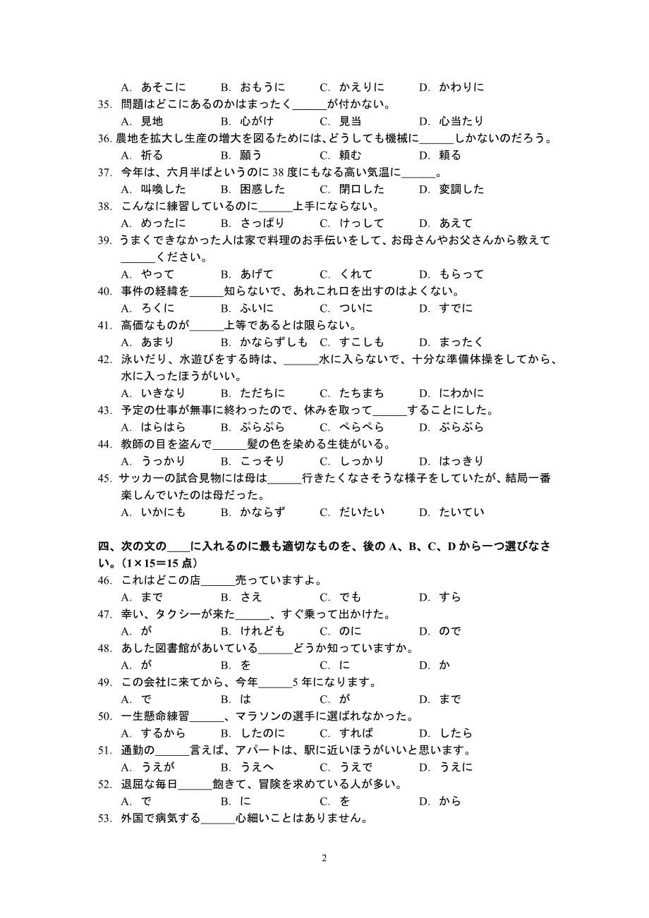 2007年日语专业四级考试真题_第2页