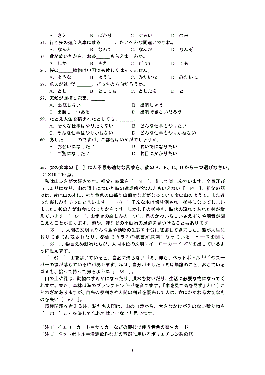 2007年日语专业四级考试真题_第3页