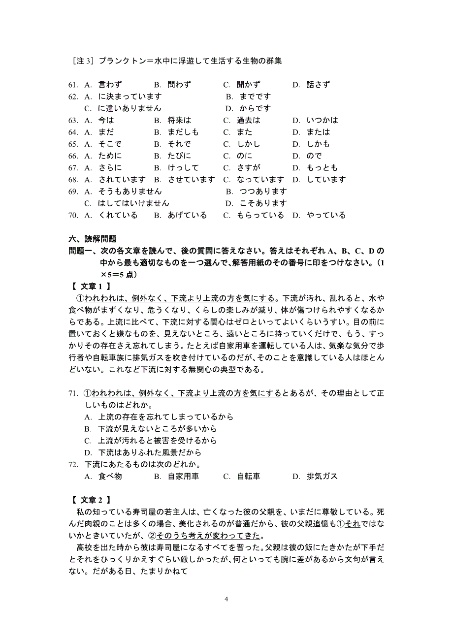 2007年日语专业四级考试真题_第4页