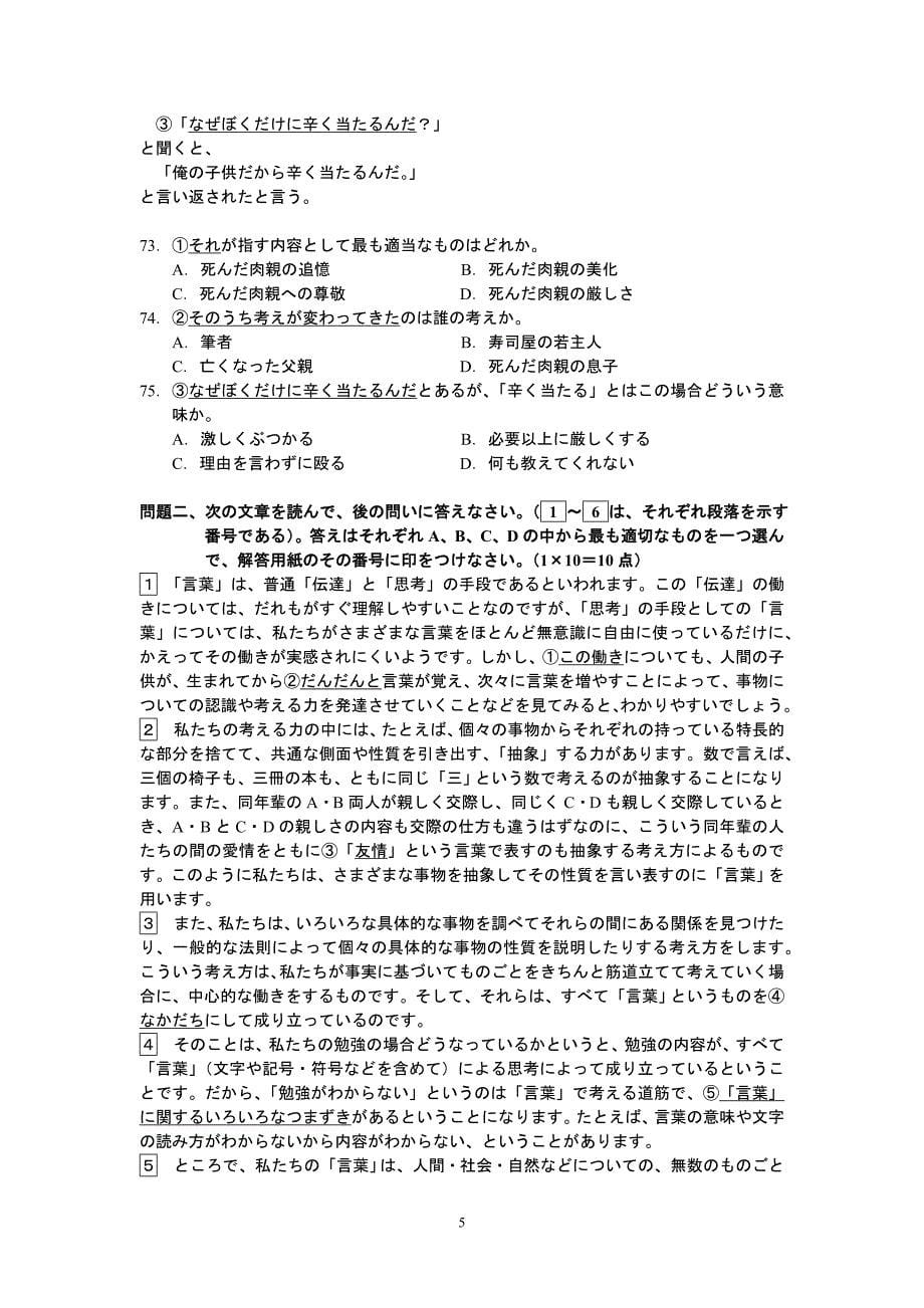 2007年日语专业四级考试真题_第5页