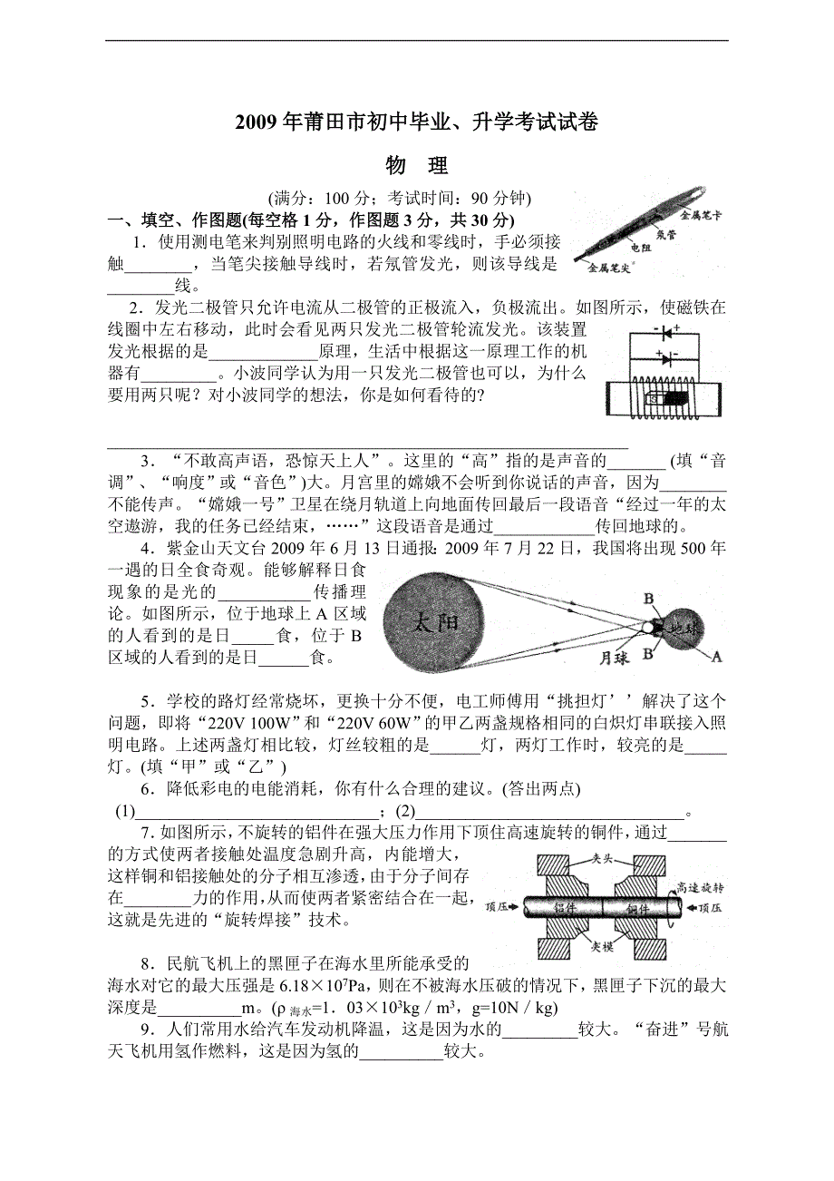 2009物理中考试卷(50)_第1页