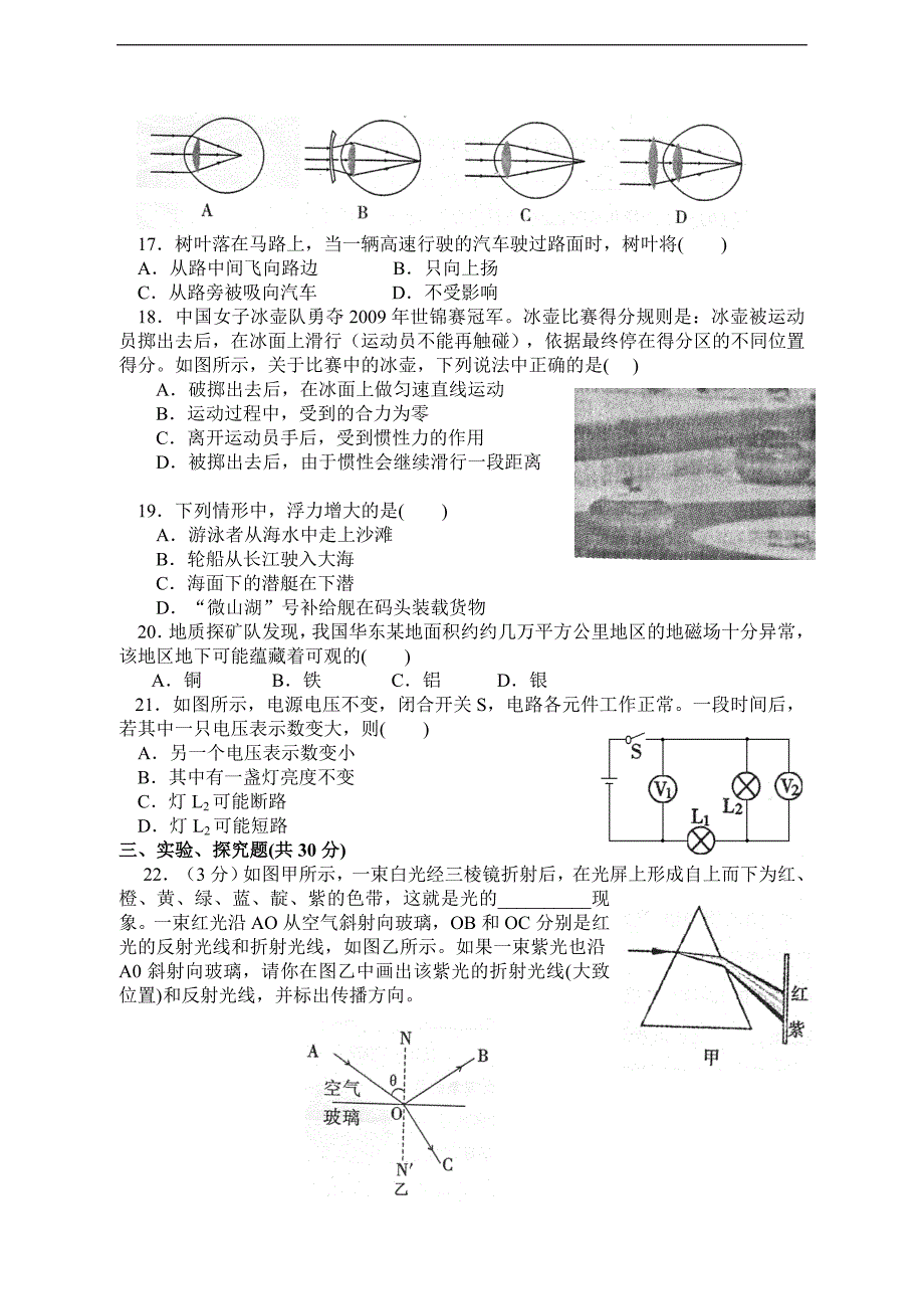 2009物理中考试卷(50)_第3页