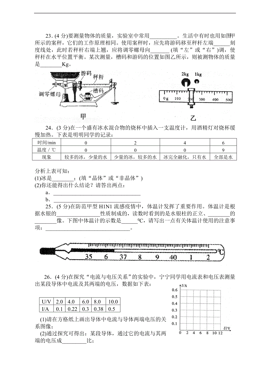 2009物理中考试卷(50)_第4页