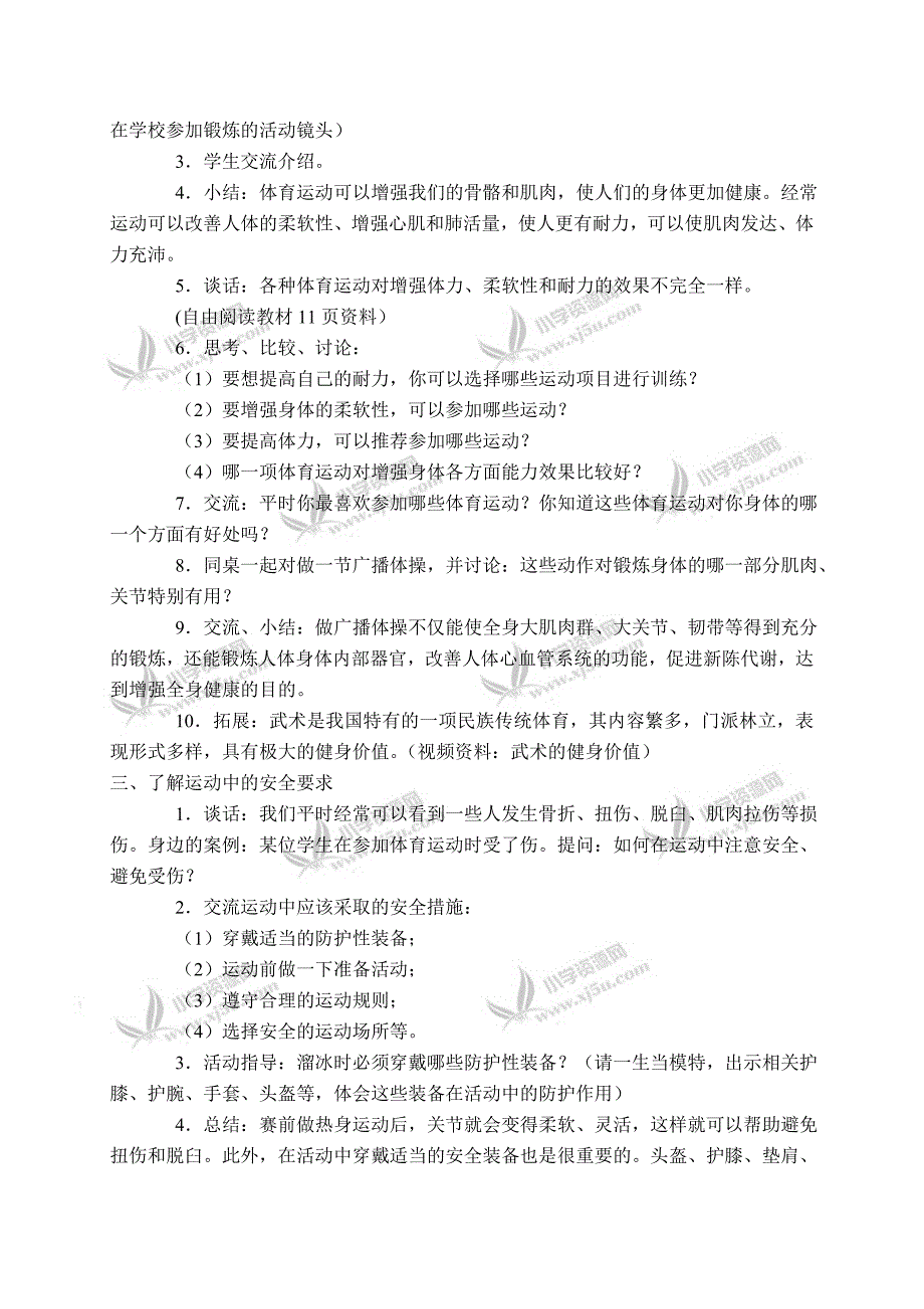 【苏教版】四年级科学下册教案骨骼、肌肉的保健3_第2页