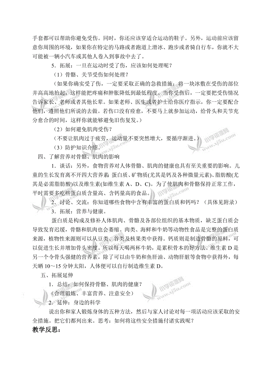 【苏教版】四年级科学下册教案骨骼、肌肉的保健3_第3页