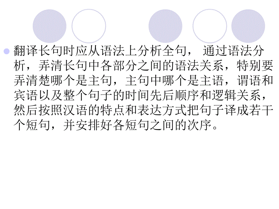 技巧十_长句的翻译2_第2页