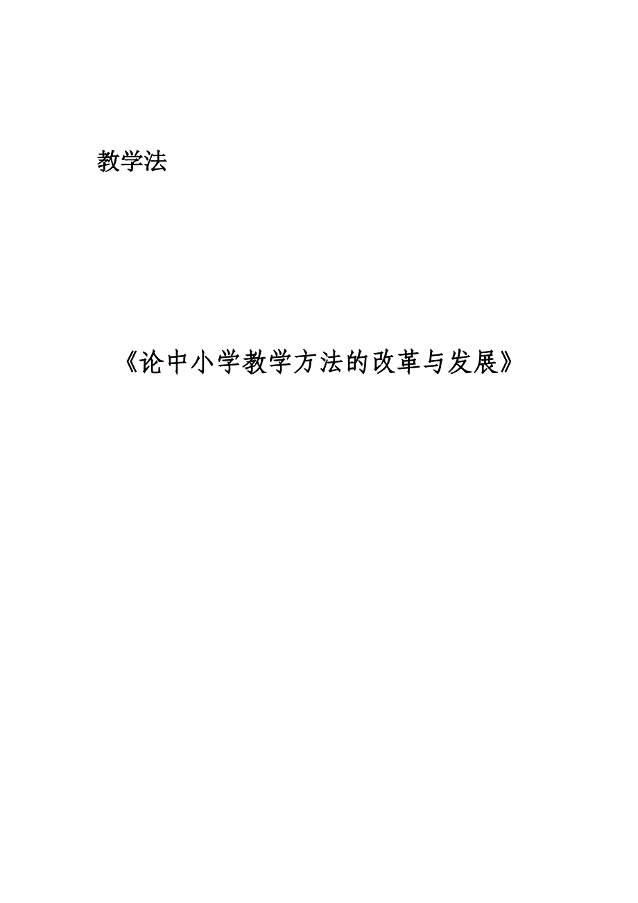 孙欢教师资格证论文_第2页