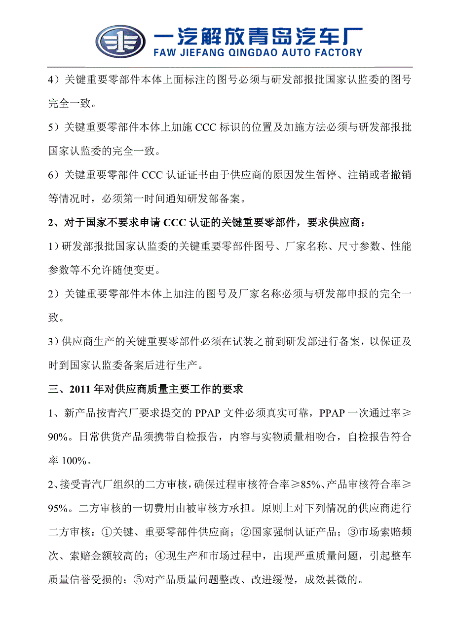 2011年供应商管理重点工作要求_第4页