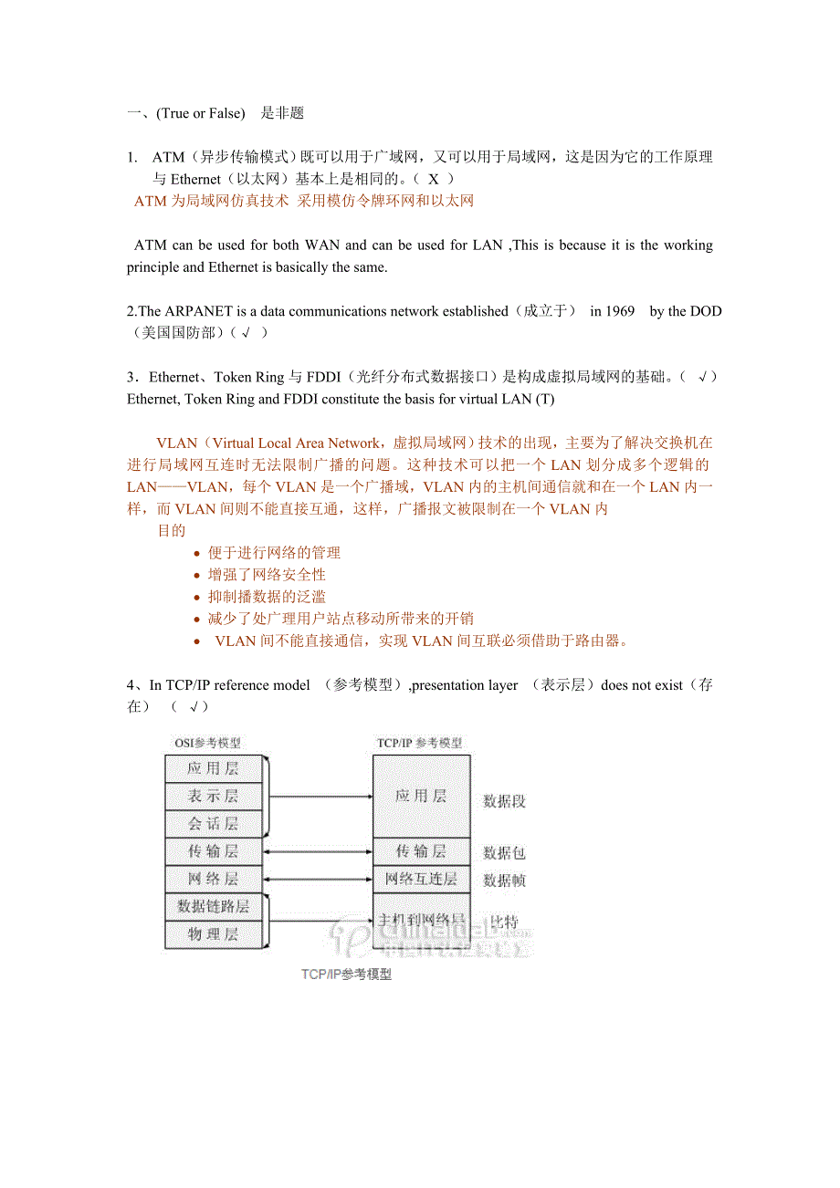 2009级信息专业《计算机网络》考前练习题_第1页