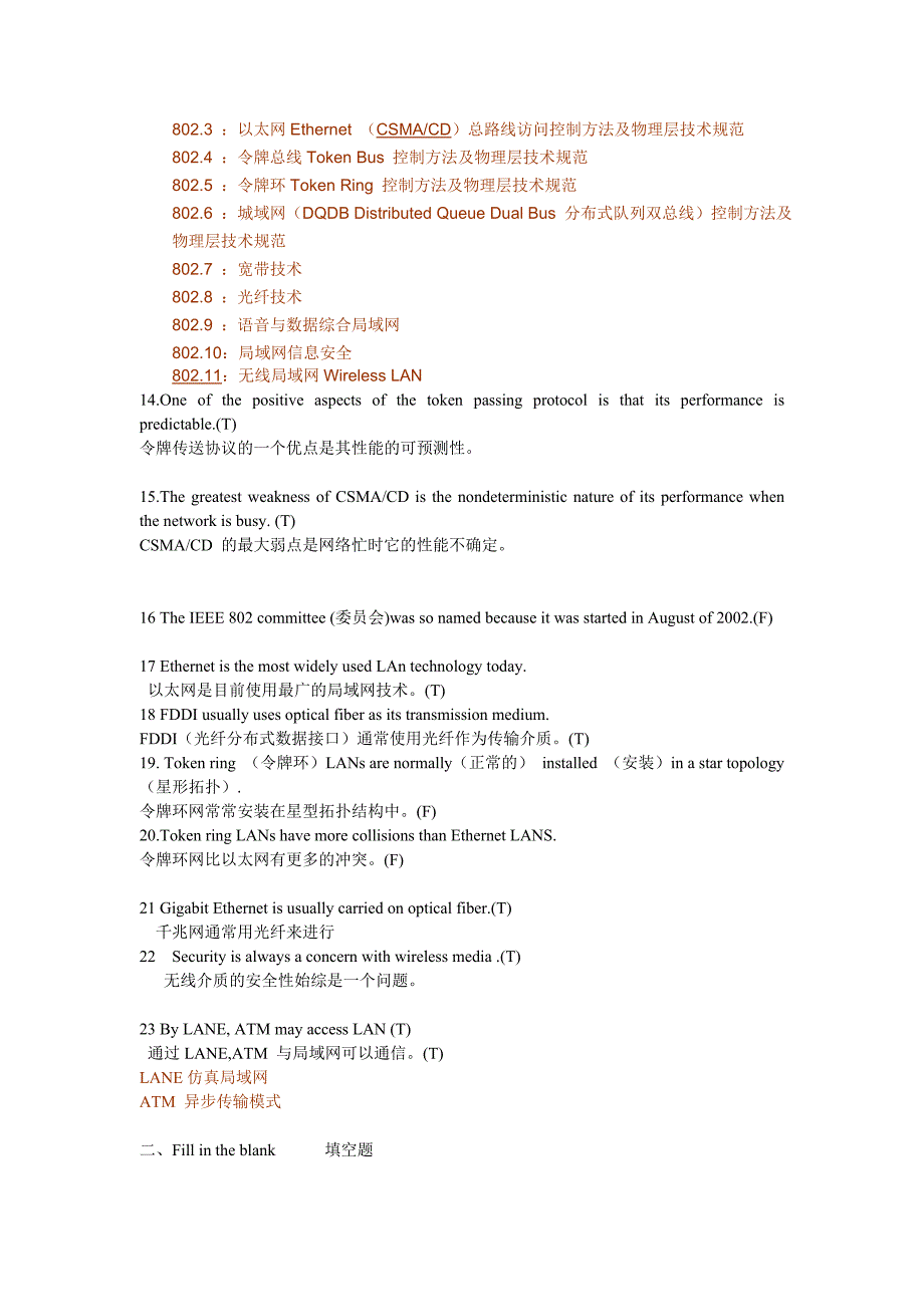 2009级信息专业《计算机网络》考前练习题_第3页