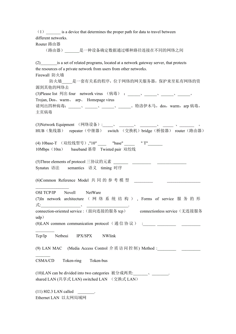 2009级信息专业《计算机网络》考前练习题_第4页