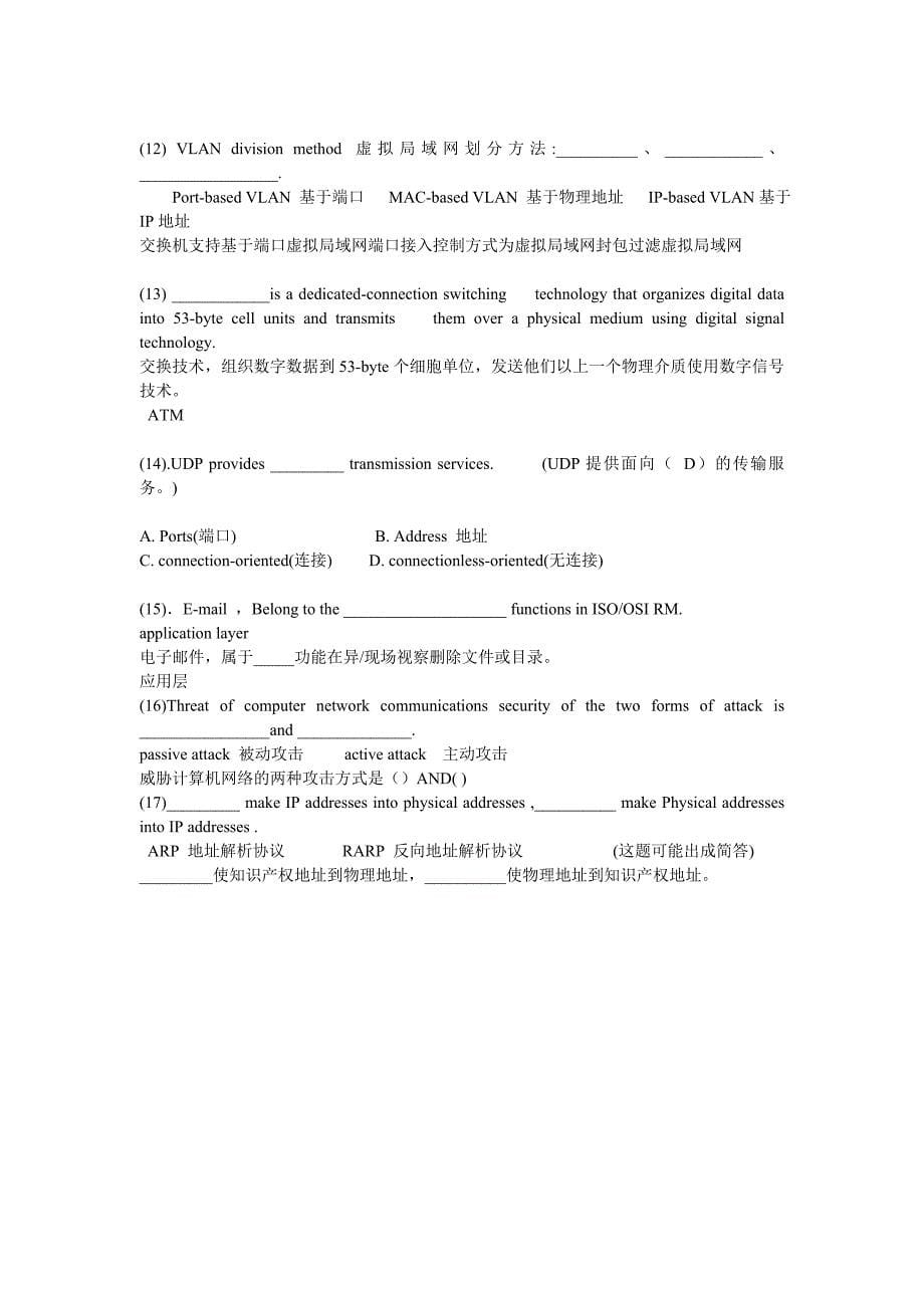 2009级信息专业《计算机网络》考前练习题_第5页