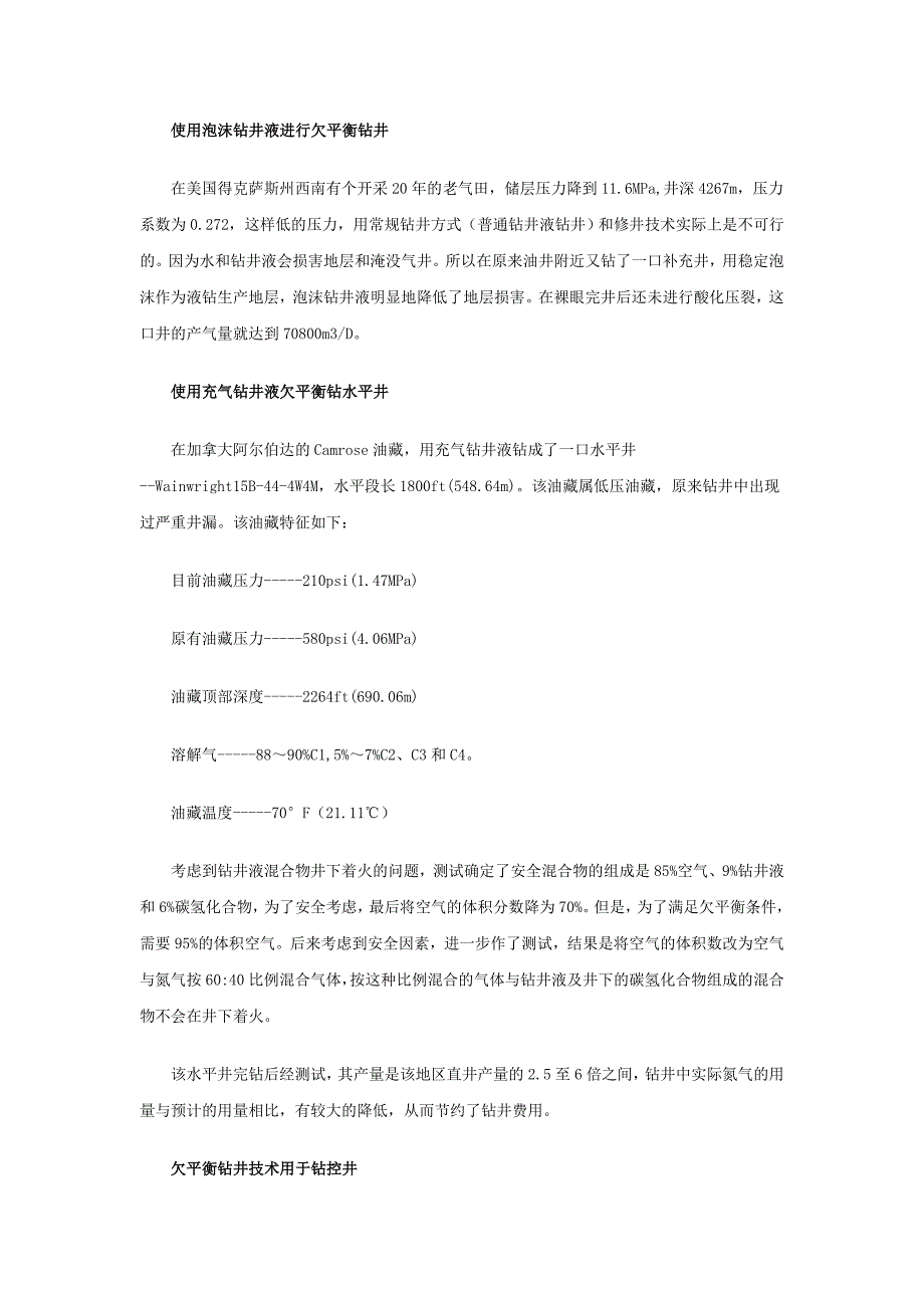 国内外开展欠平衡钻井情况_第2页