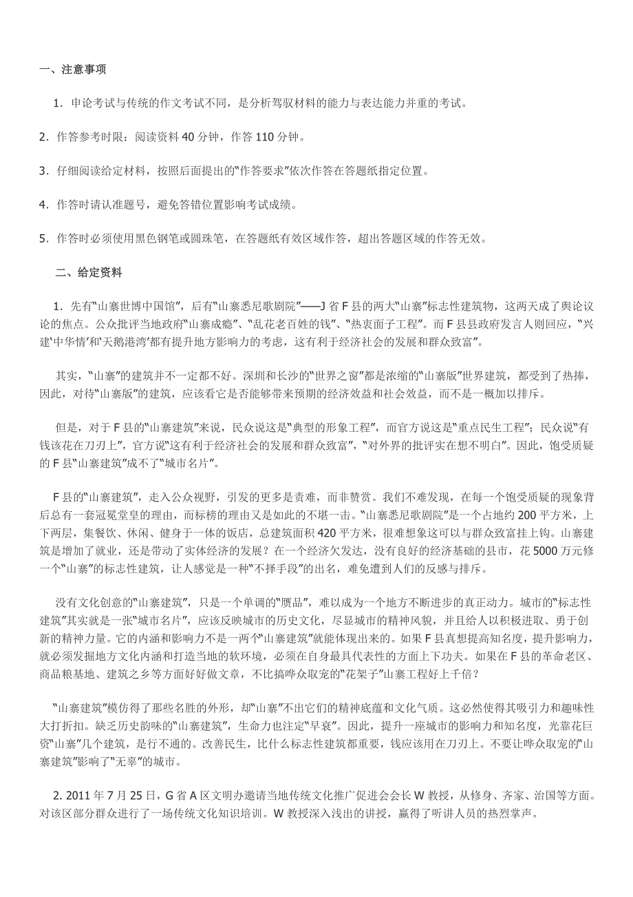 2012年中央、国家机关公务员录用考试《申论》模拟试卷_第1页