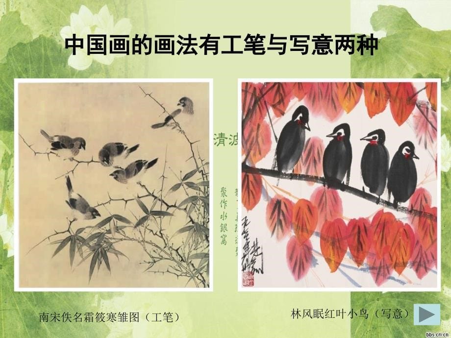 （人教新课标）六年级美术上册课件中国画和油画7_第5页