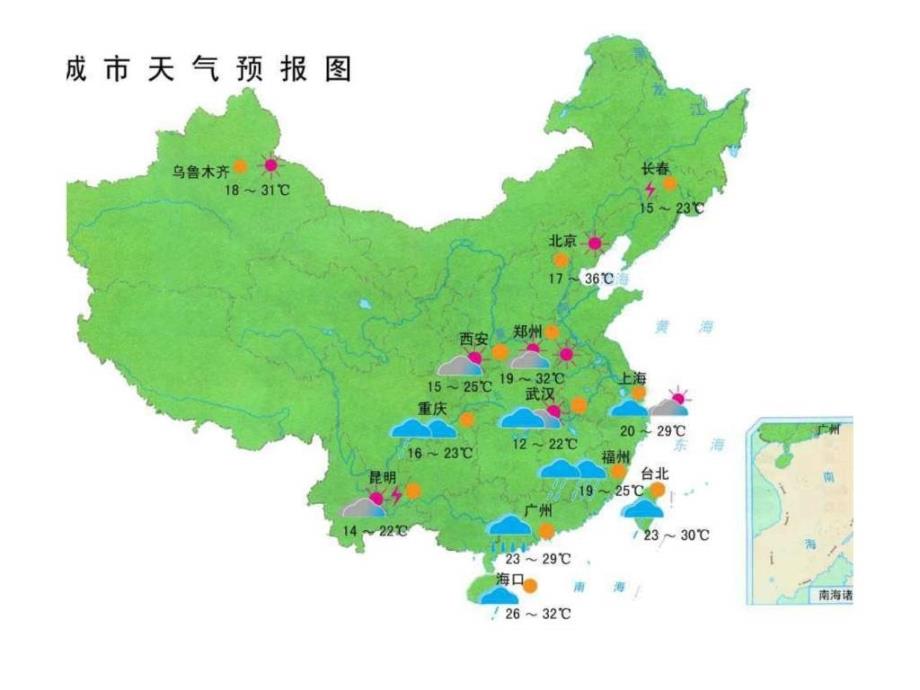 小学科学我们关心天气ppt课件_第3页