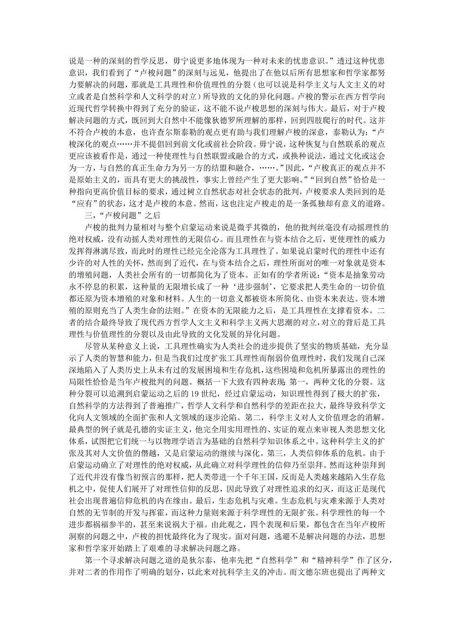 卡西尔对“卢梭问题”的继承与超越——兼论卡西尔的文化哲学观_第3页