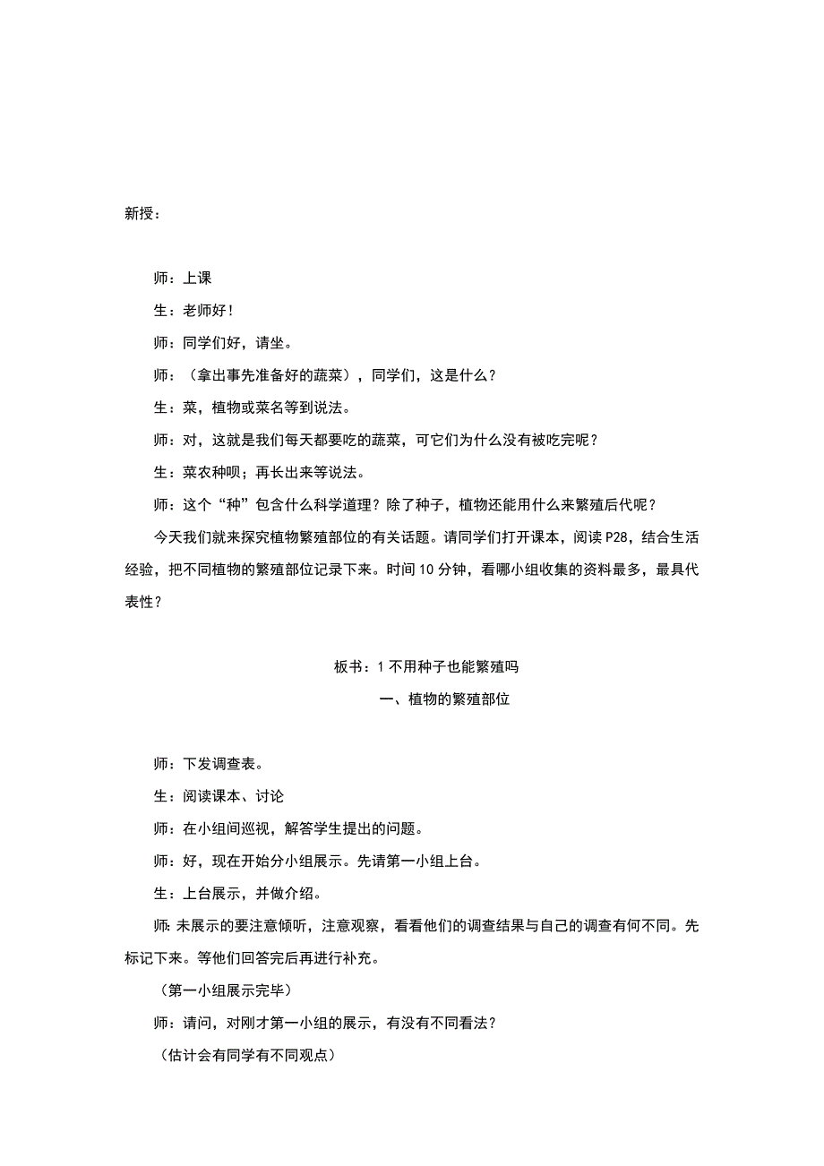 五年级下科学教案《不用种子也能繁殖吗》教案2苏教版（三起）_第2页