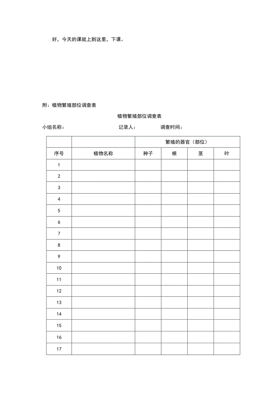 五年级下科学教案《不用种子也能繁殖吗》教案2苏教版（三起）_第4页