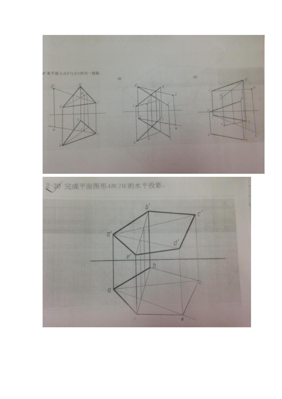 2017中国石油大学(北京)远程教育学院《机械制图》期末在线作业附答案_第2页