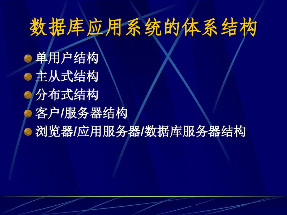 数据库技术讲座_第3页