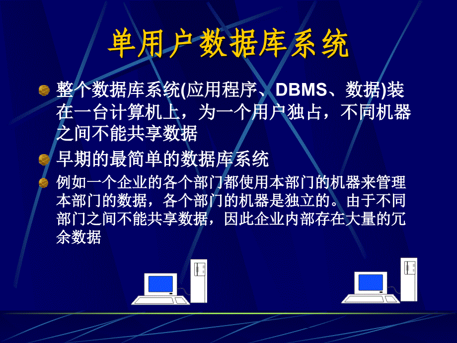 数据库技术讲座_第4页