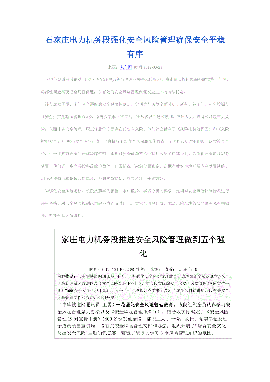 南宁机务段努力构建安全管理大格局铁路网2010_第4页