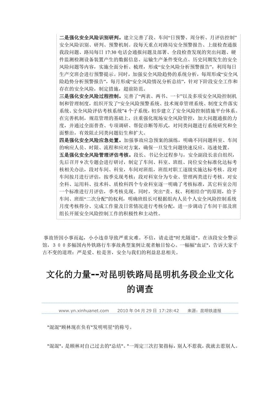 南宁机务段努力构建安全管理大格局铁路网2010_第5页