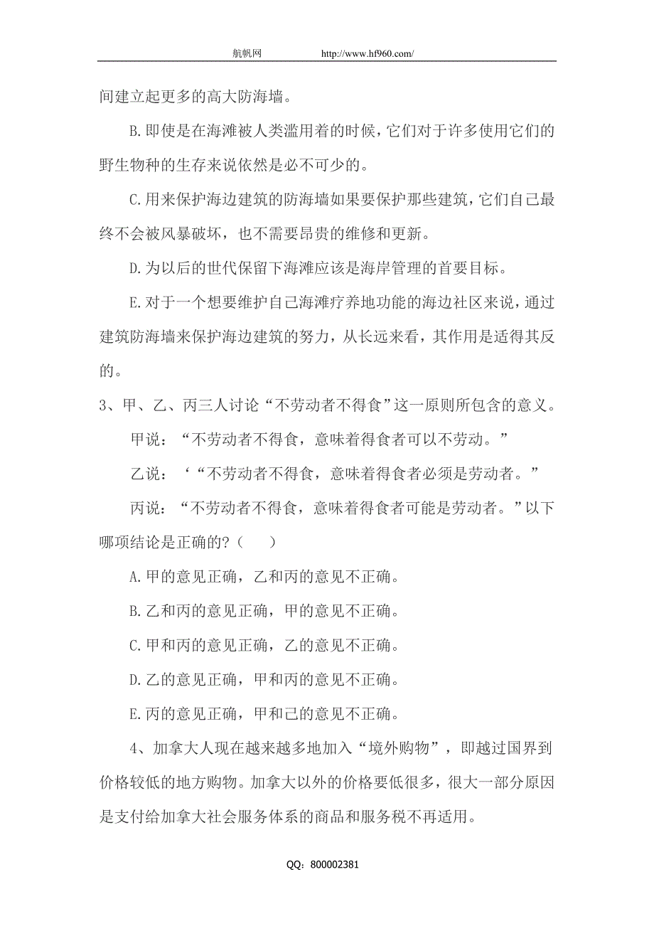 2013云南省公务员考试习题1_第2页