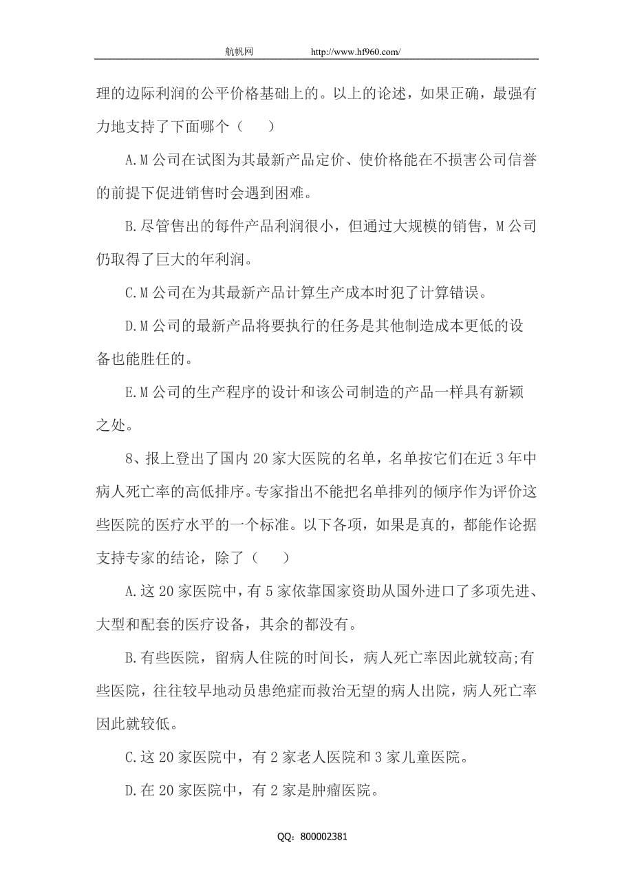 2013云南省公务员考试习题1_第5页