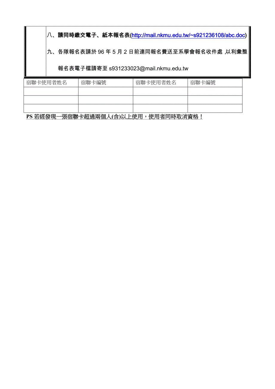 我行我宿不要害!漆弹射击竞赛报名表_第2页