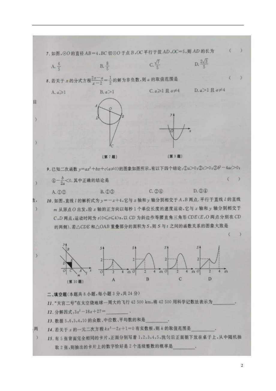 辽宁省葫芦岛市2018版中考数学模拟卷（七）_第2页
