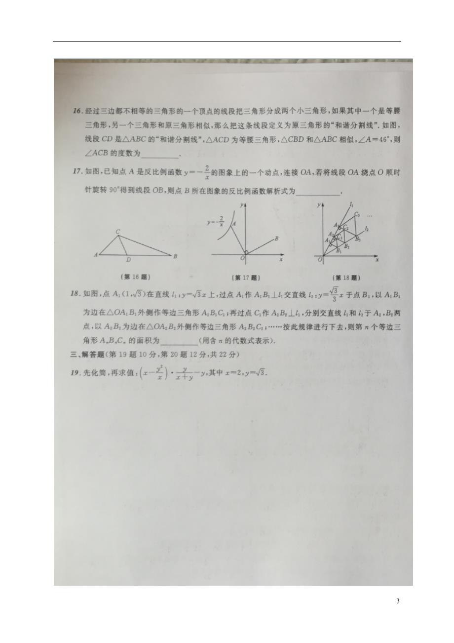 辽宁省葫芦岛市2018版中考数学模拟卷（七）_第3页