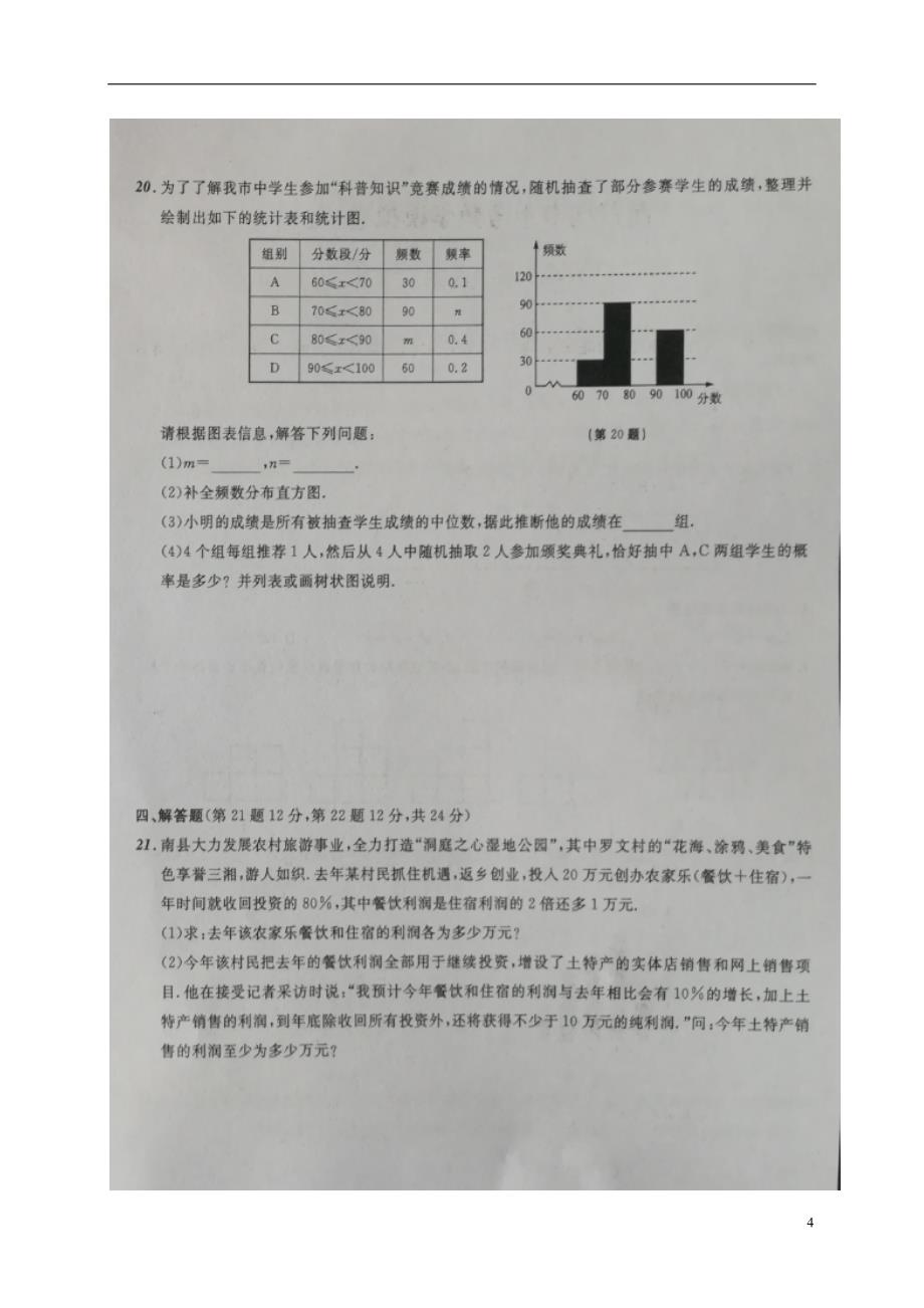 辽宁省葫芦岛市2018版中考数学模拟卷（七）_第4页