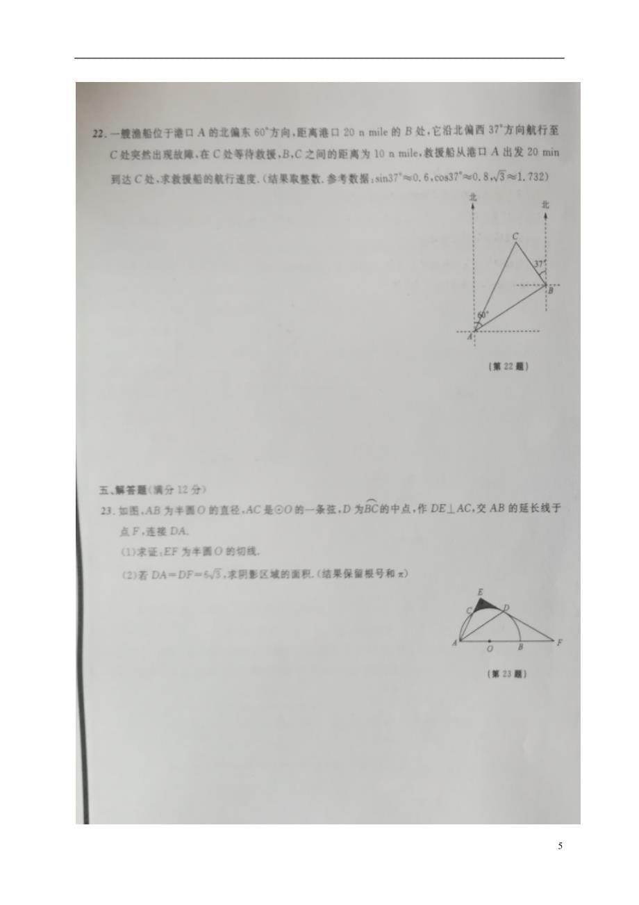 辽宁省葫芦岛市2018版中考数学模拟卷（七）_第5页
