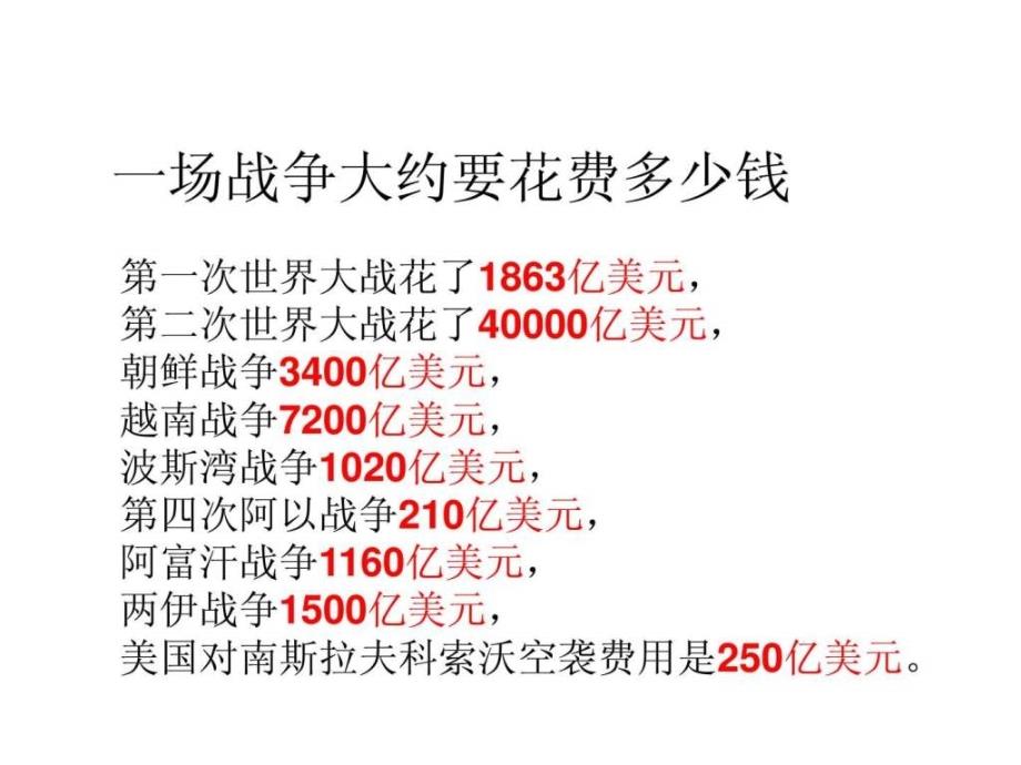 小学品德与社会战争人类的灾难ppt课件_第3页