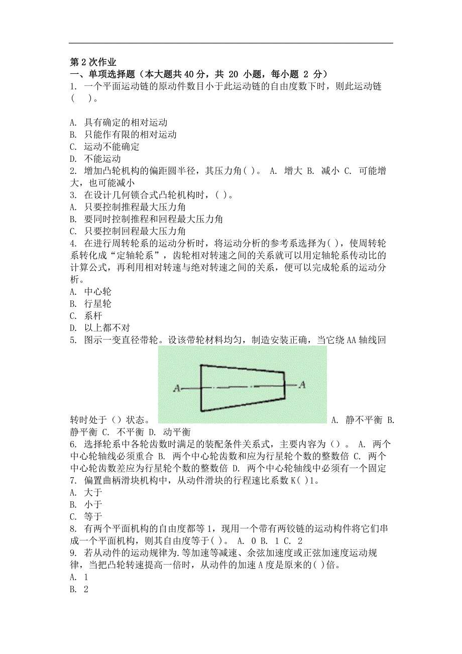 2015年机械原理(第二次)作业_第1页