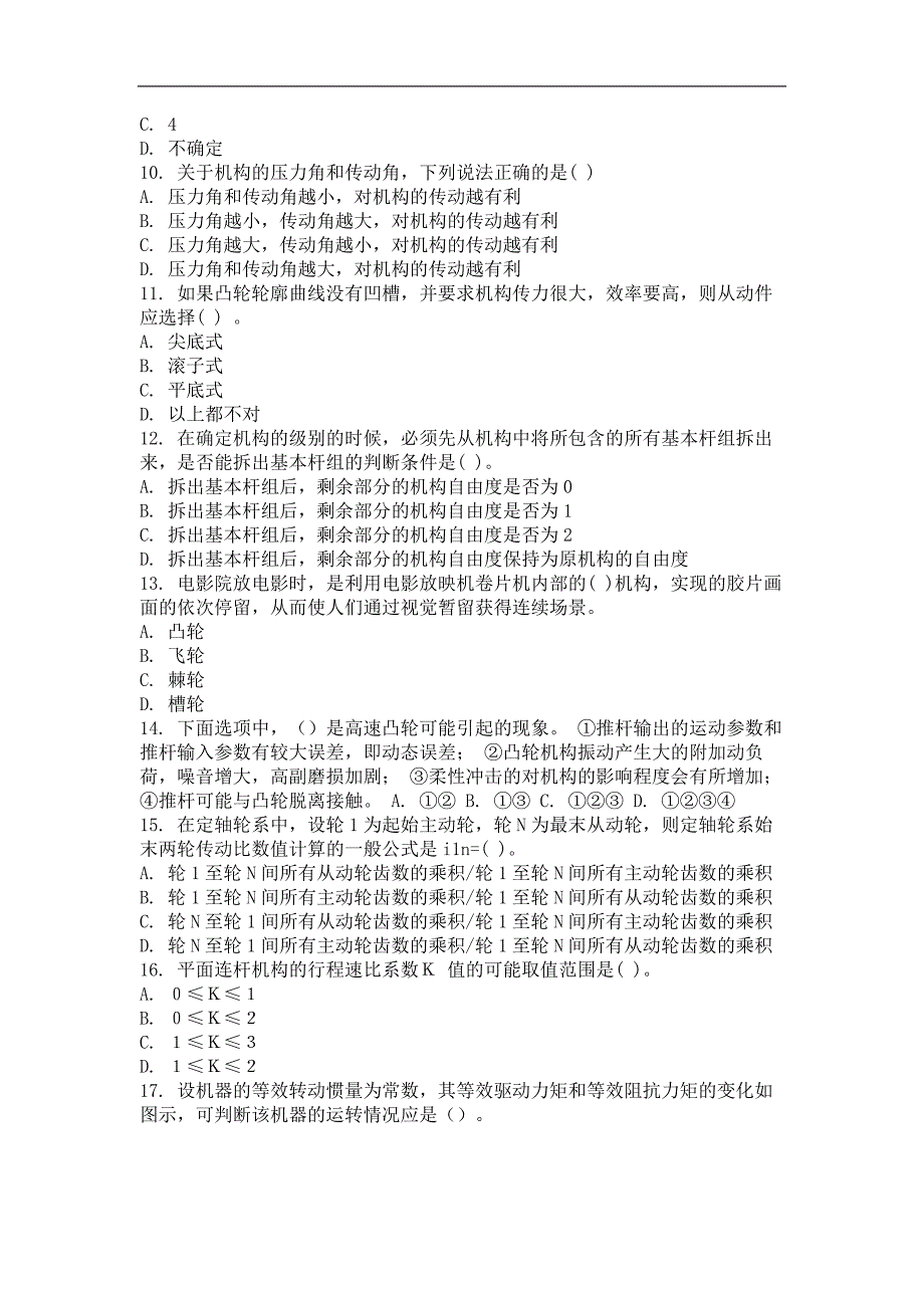 2015年机械原理(第二次)作业_第2页