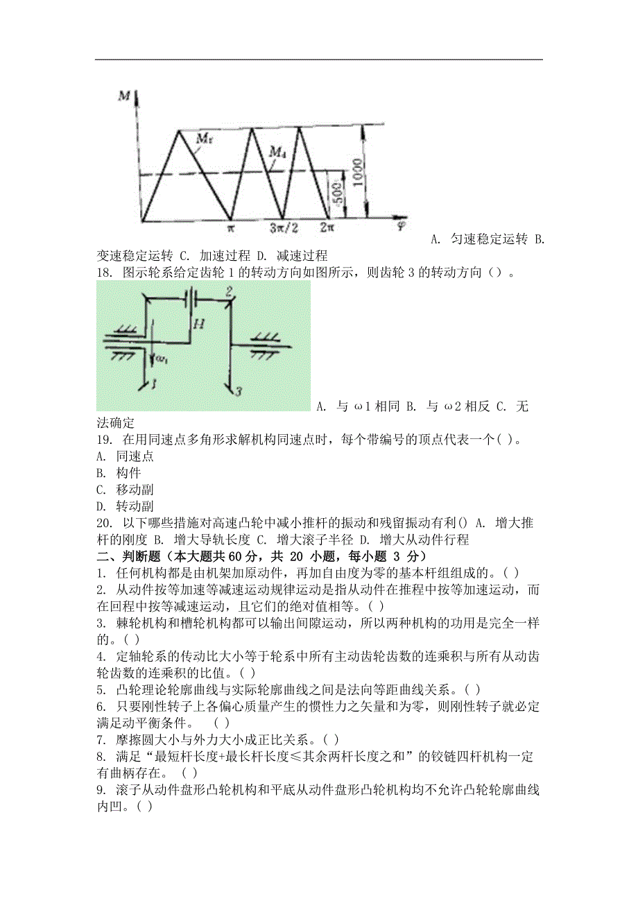 2015年机械原理(第二次)作业_第3页