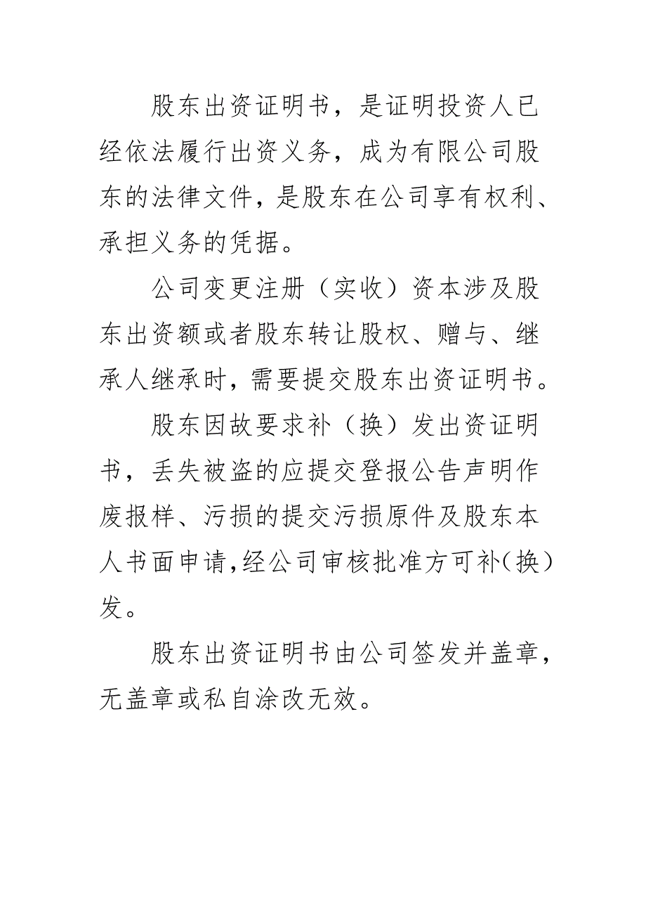 怀化咖啡馆出资协议及证明书_第3页