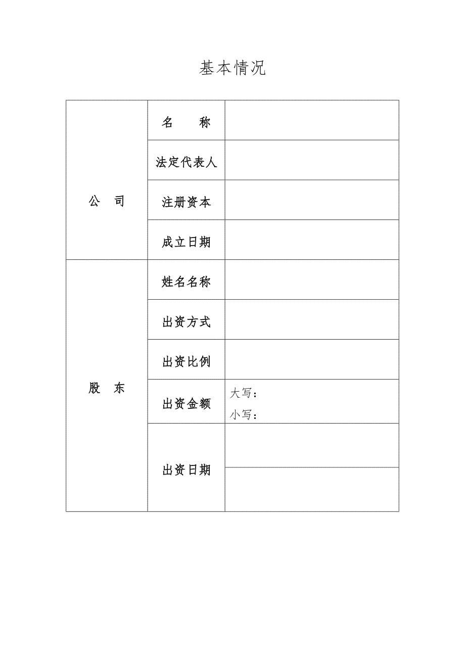 怀化咖啡馆出资协议及证明书_第5页