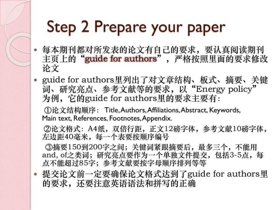 如何在外文期刊上发表英文学术研究论文ppt课件_第5页