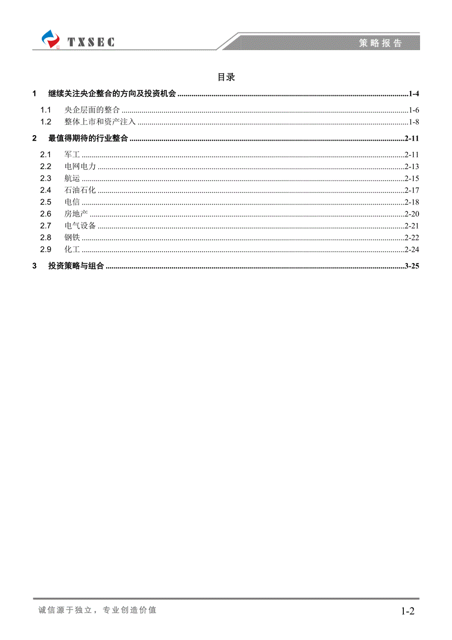 央企整合下的价值再挖掘_第2页